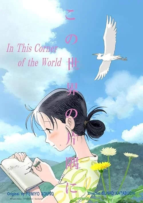 In This Corner of the World film posteri